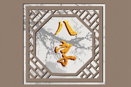 流年怎样「引动」各柱？